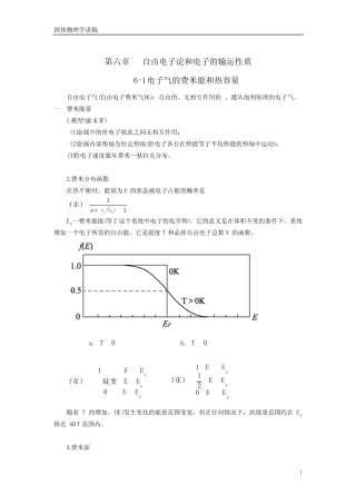 固体物理学6自由电子论 