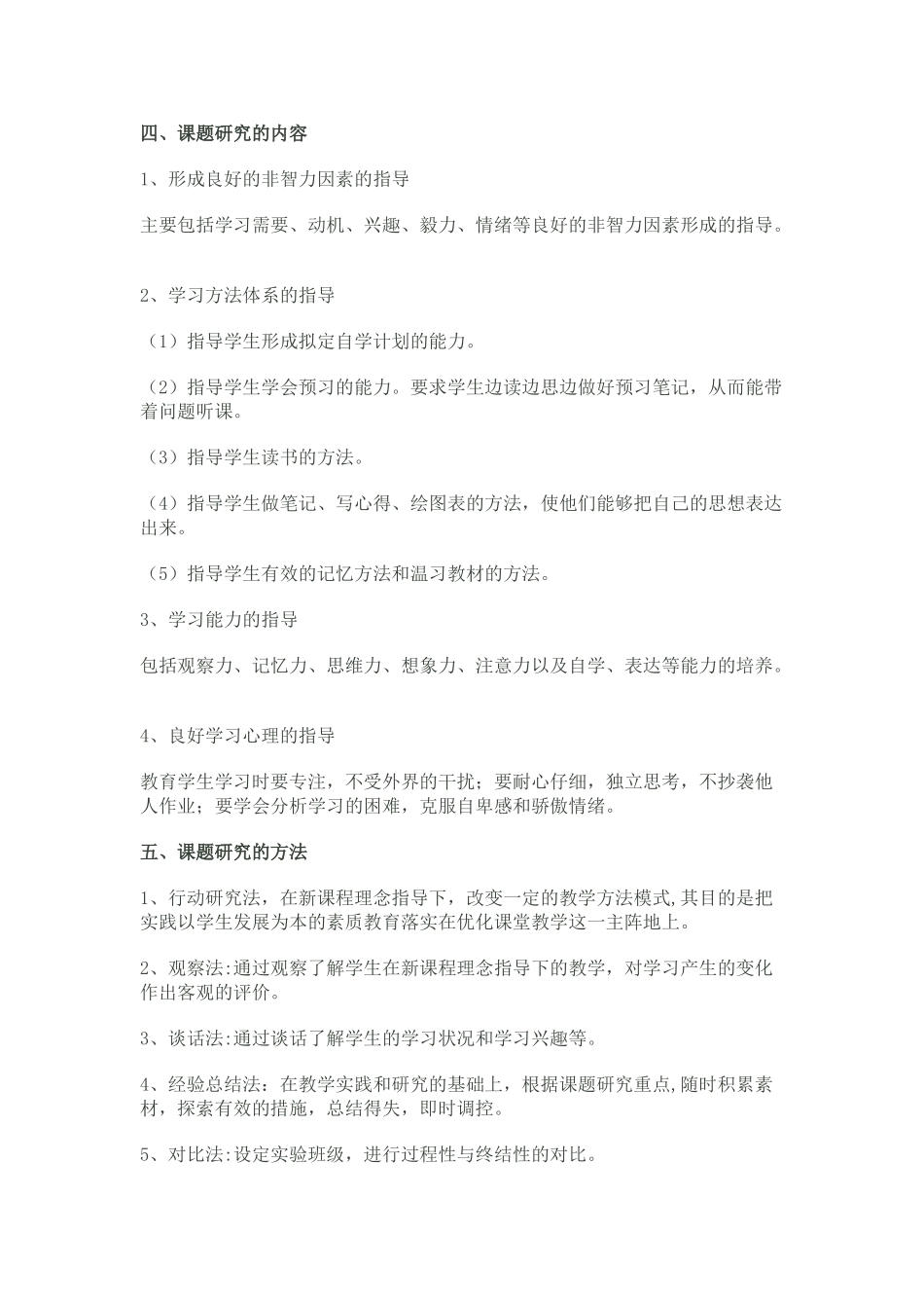 小学数学学法指导策略的研究_第2页