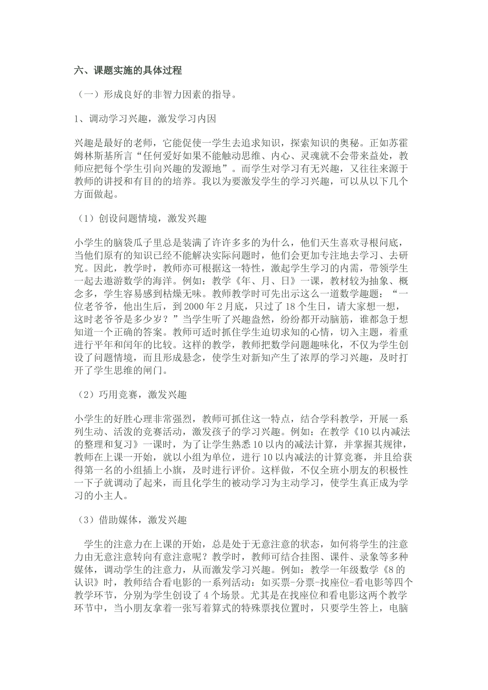 小学数学学法指导策略的研究_第3页