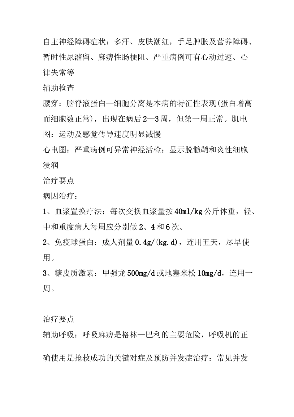 急性炎症性脱髓鞘性多发性神经病(AIDP)护理_第2页