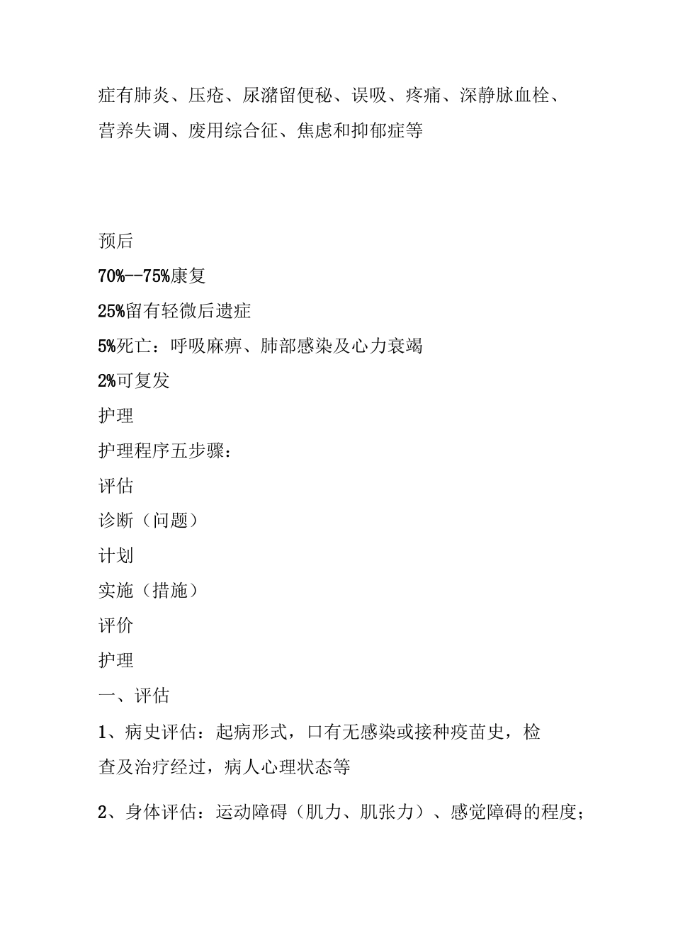 急性炎症性脱髓鞘性多发性神经病(AIDP)护理_第3页