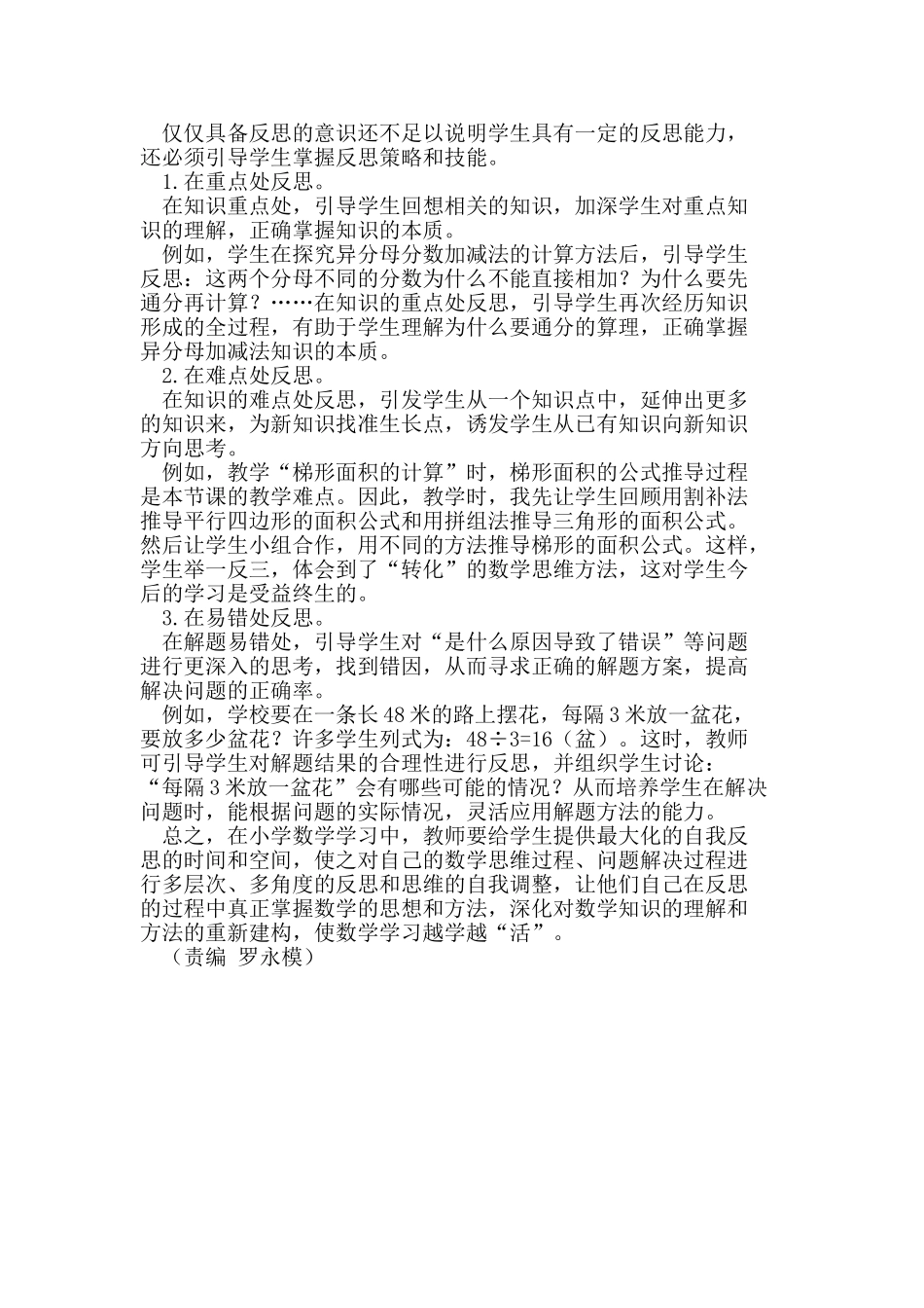小学数学反思性学习的策略探讨_第2页