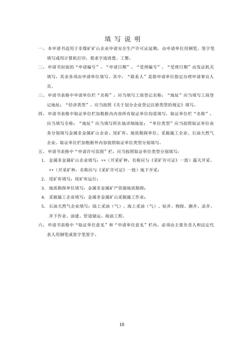 安全副厂某汽车全生产责任制_第2页