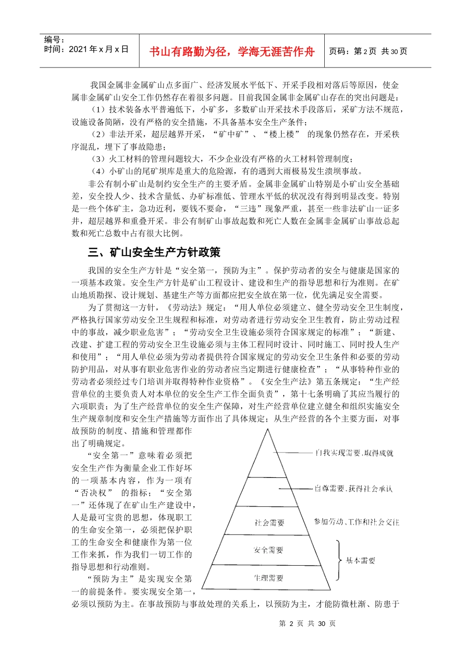 第一章_矿山安全生产法规及安全生产监督[1]1_第2页