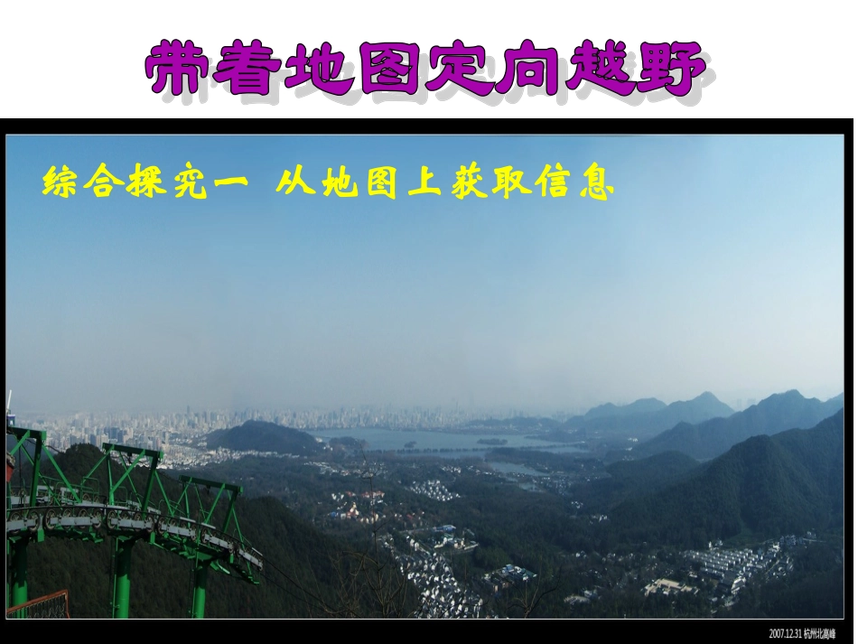 第一框带着地图定向越野_第1页