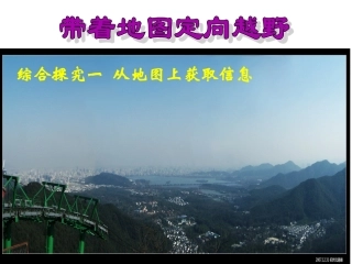 第一框带着地图定向越野
