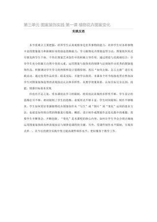 实践反思第三单元图案装饰实践第一课植物花卉图案变化