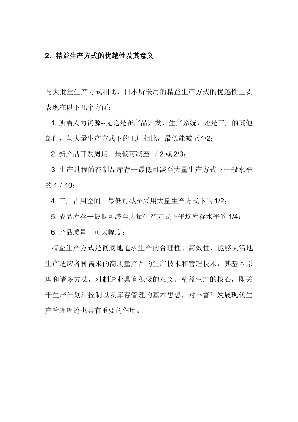精益生产方式的概念（DOC 6）(1)_第3页