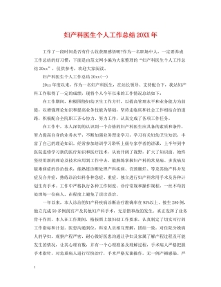 妇产科医生个人工作总结2