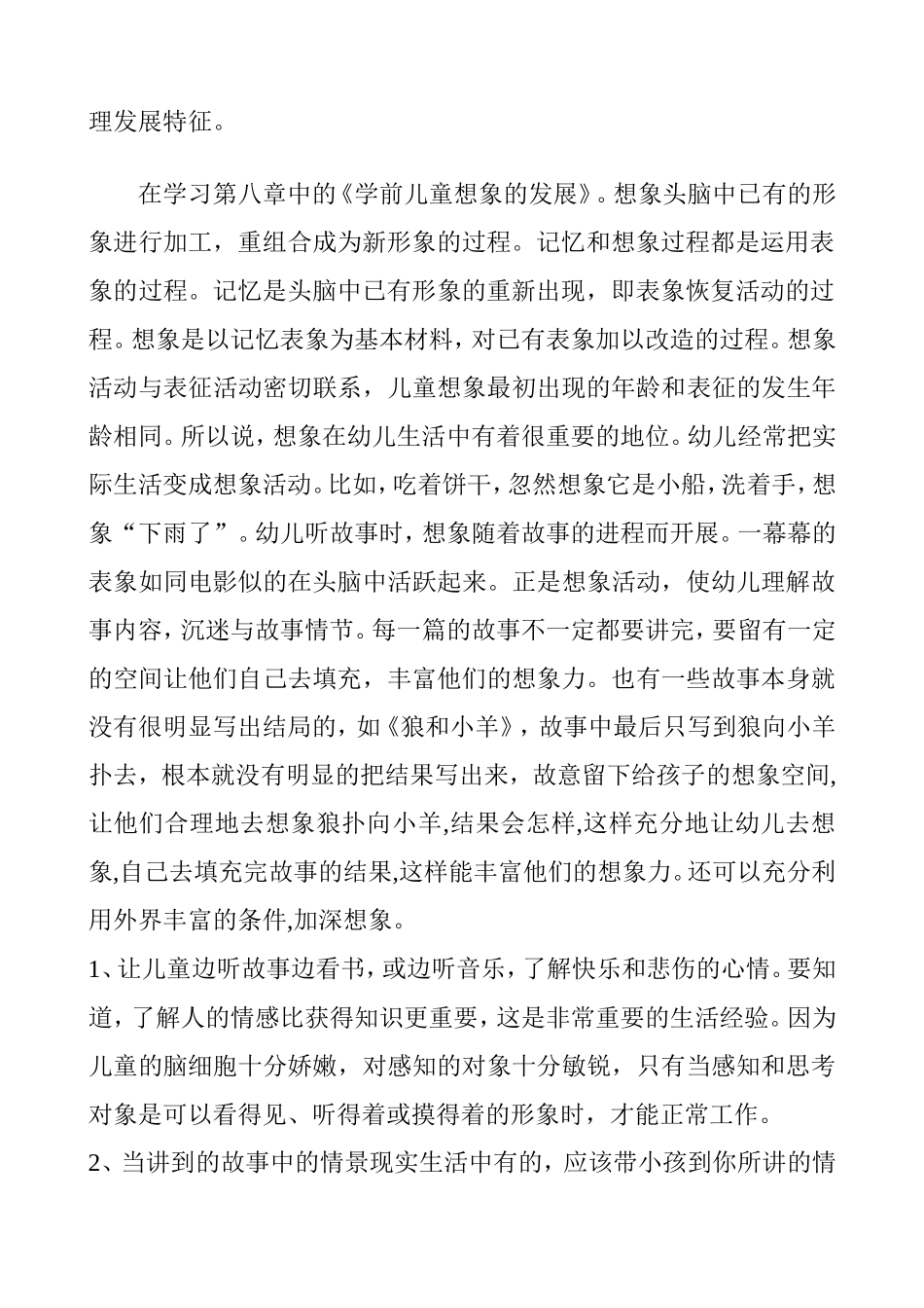 谈谈对学前心理学的认识_第2页