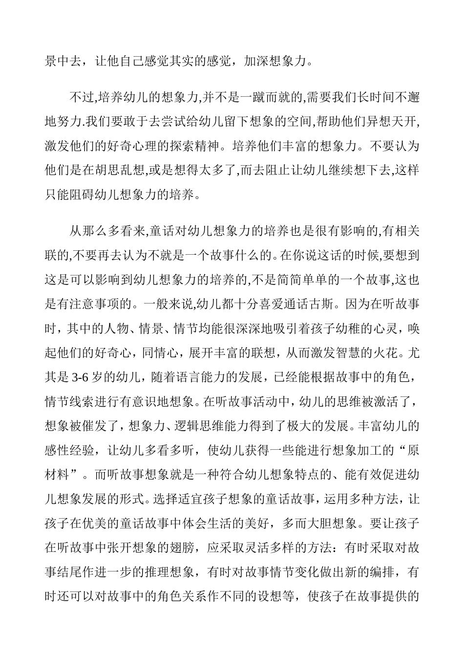 谈谈对学前心理学的认识_第3页