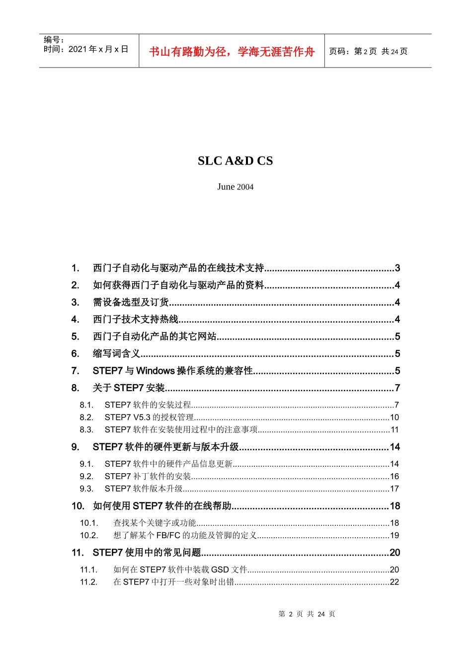 SIEMENSSTEP7软件的安装与兼容性说明_第2页