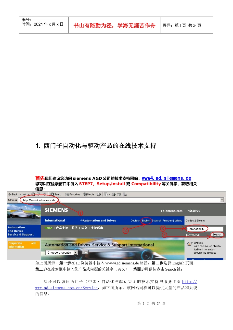 SIEMENSSTEP7软件的安装与兼容性说明_第3页