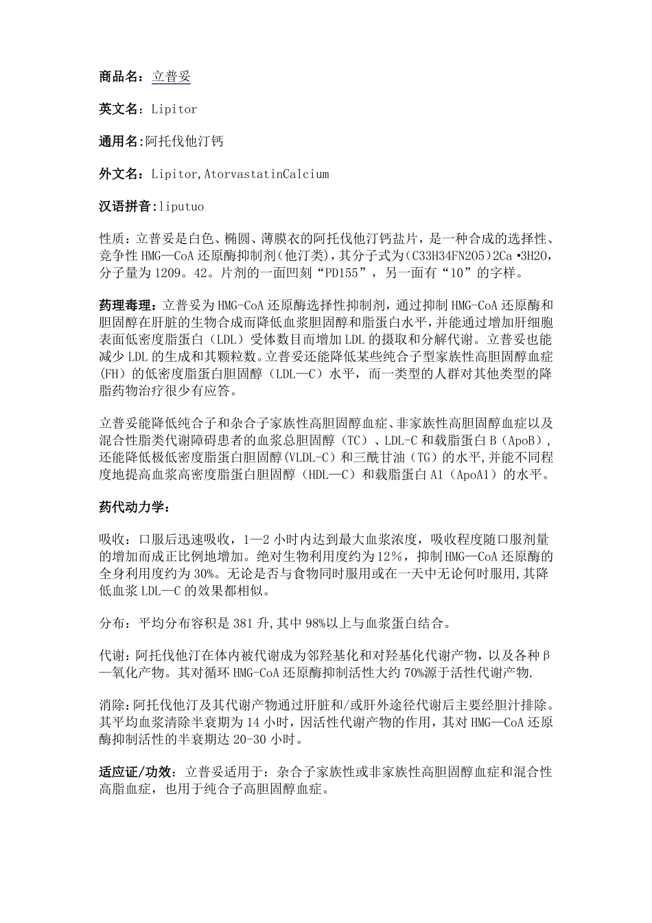 阿托伐他汀说明书_第1页