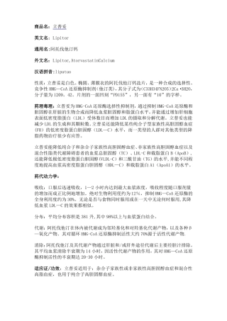 阿托伐他汀说明书