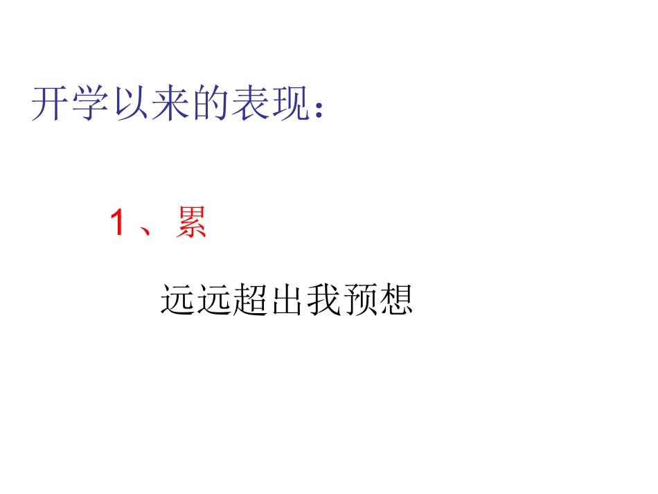 2015学年上学期第一次家长会_第2页