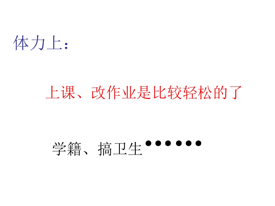 2015学年上学期第一次家长会_第3页