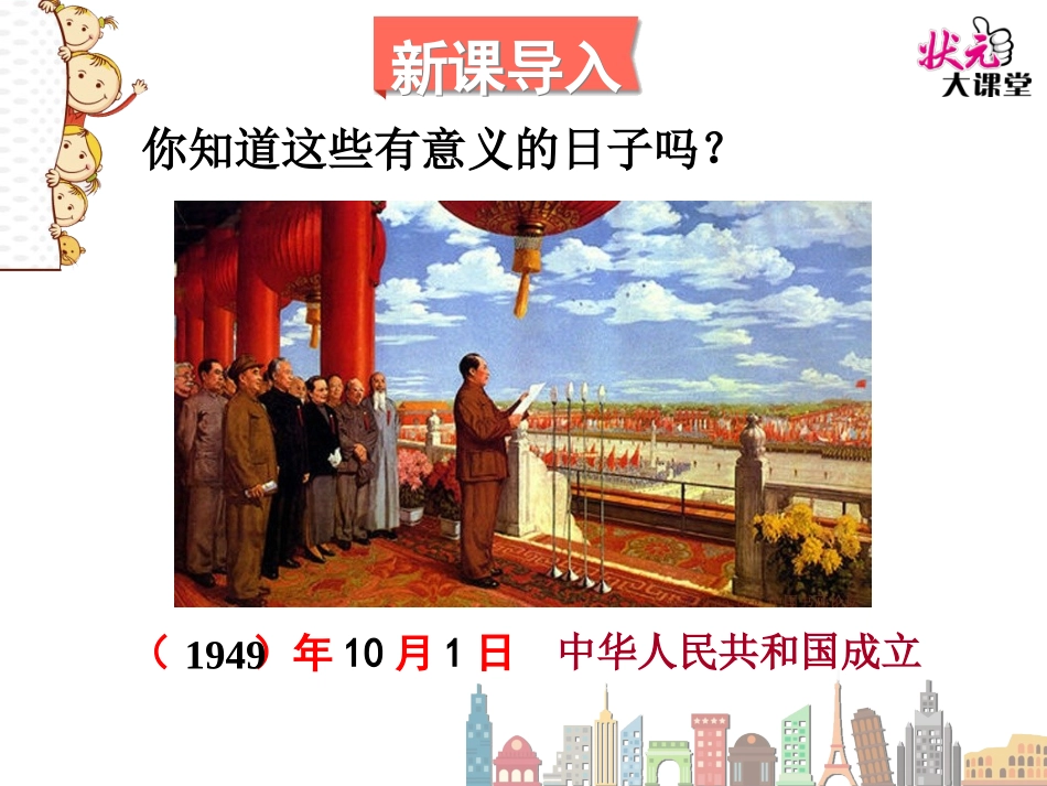 年、月、日（1）_第2页