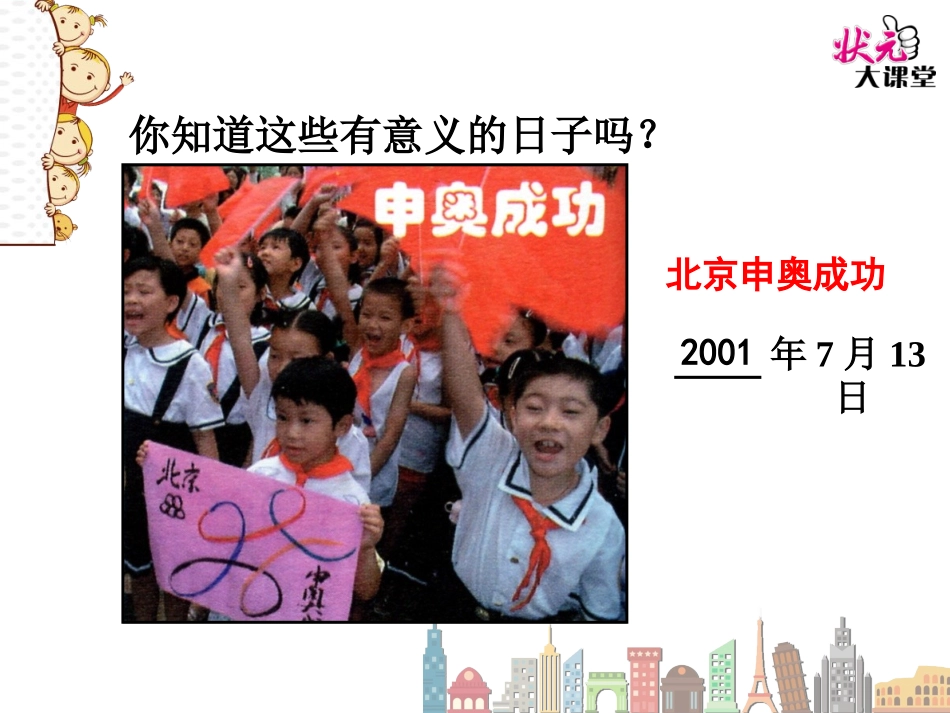 年、月、日（1）_第3页