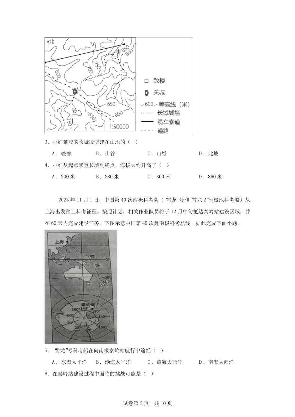 【中考真题】2024年山东省菏泽市中考地理试卷(附答案) _第2页