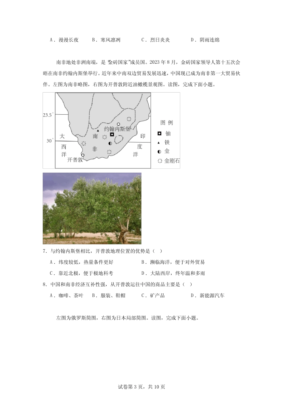 【中考真题】2024年山东省菏泽市中考地理试卷(附答案) _第3页