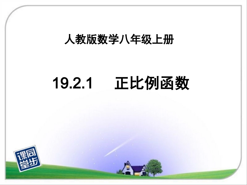 正比例函数-副本_第2页