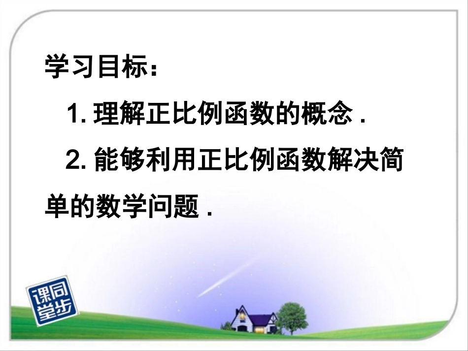 正比例函数-副本_第3页