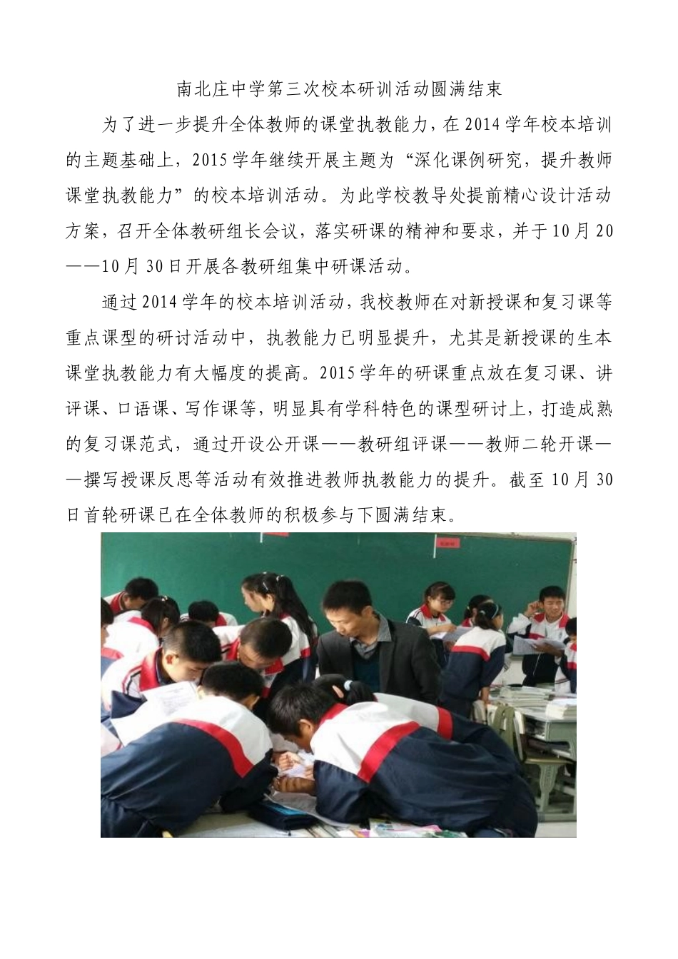 南北庄2015学年第一轮全员研课活动圆满结束_第1页