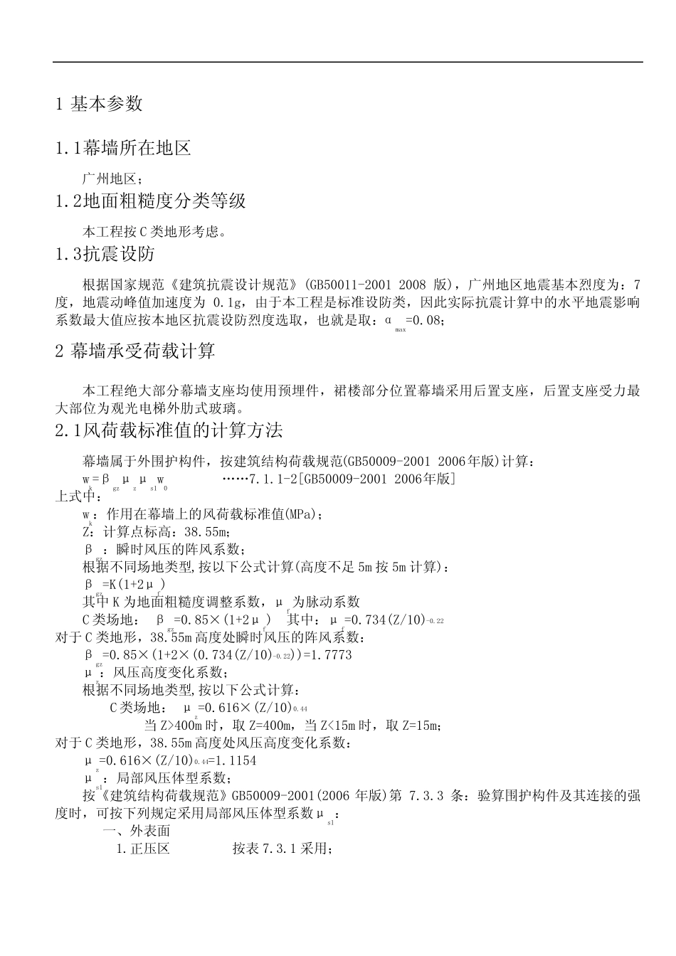 化学螺栓抗拉力设计值计算 _第2页