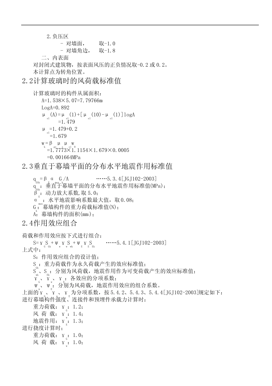 化学螺栓抗拉力设计值计算 _第3页
