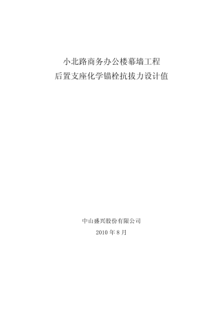 化学螺栓抗拉力设计值计算 