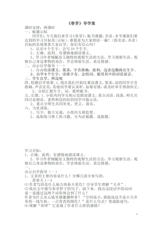 《春芽》导学案