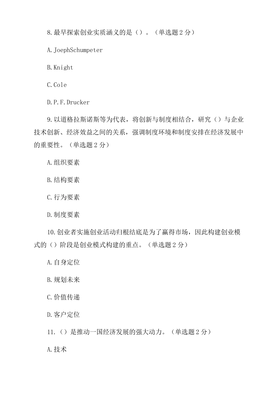 2022年广西专业技术人员继续教育公需科目创新与创业能力建设试题_第3页