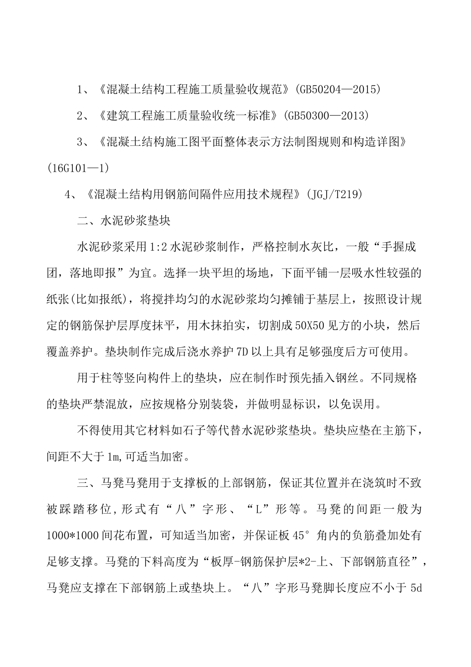 混凝土钢筋保护层及现浇板厚度控制专项施工方案_第2页