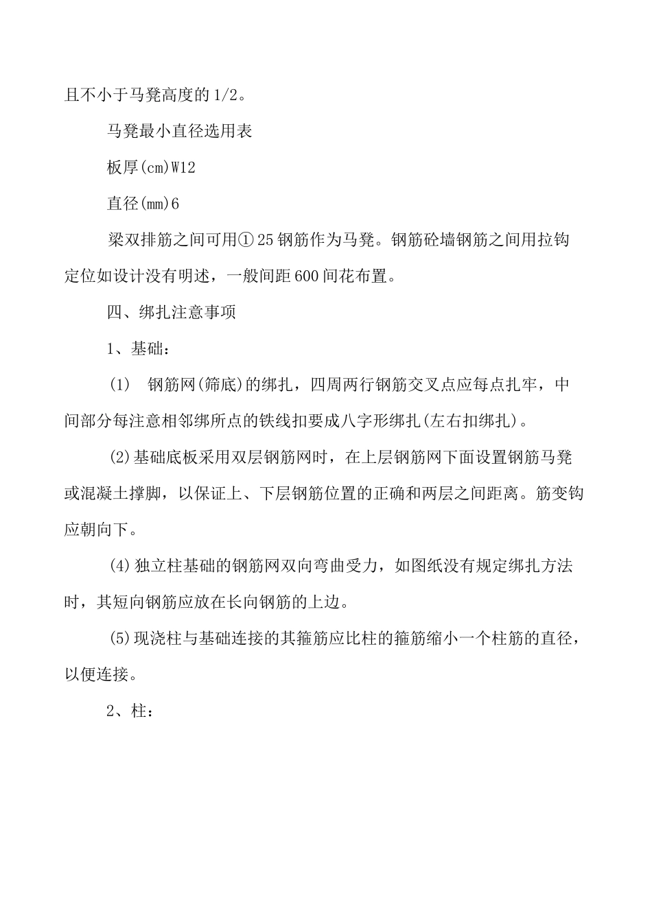 混凝土钢筋保护层及现浇板厚度控制专项施工方案_第3页