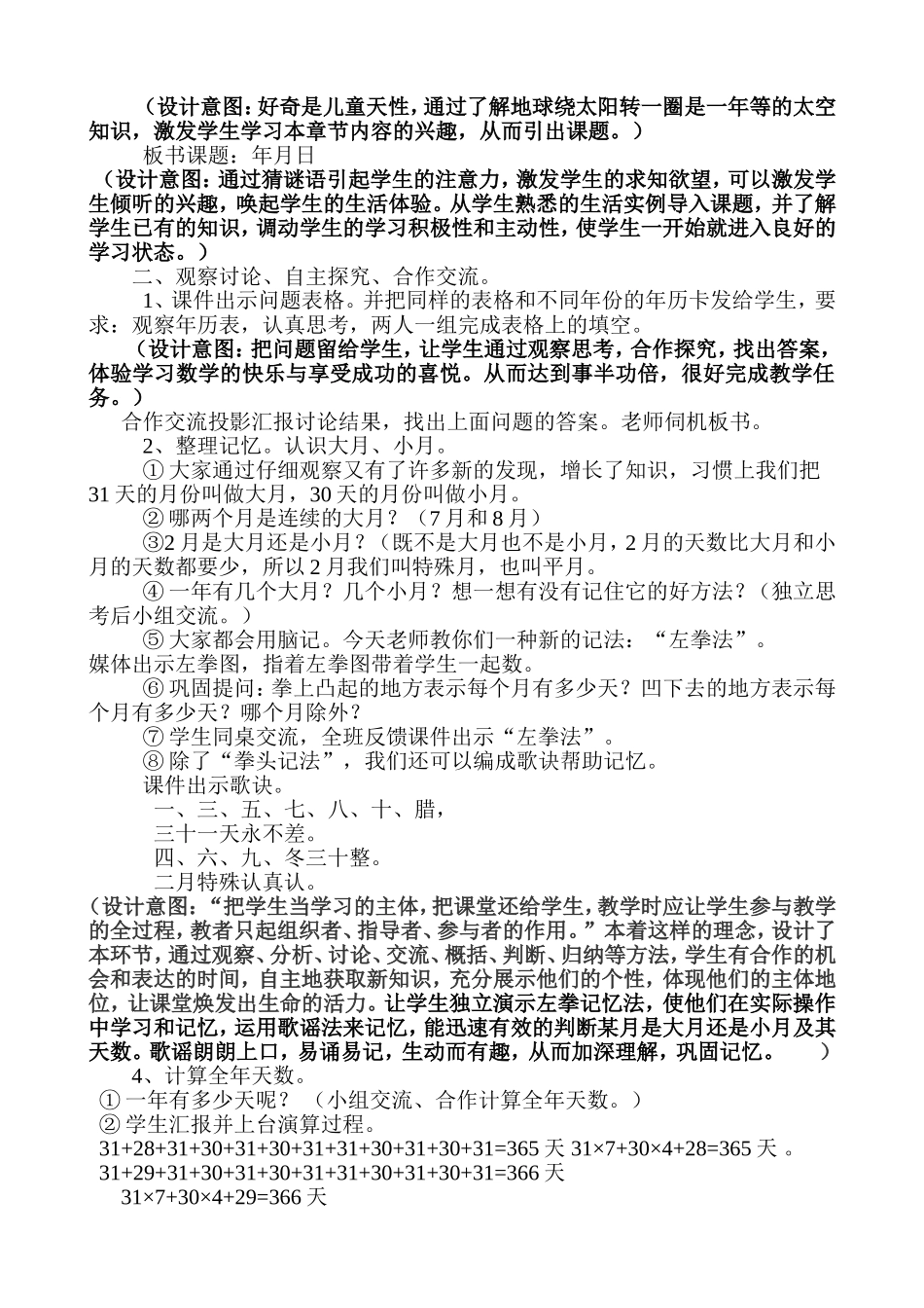 年月日教学设计、意图马小琇_第2页