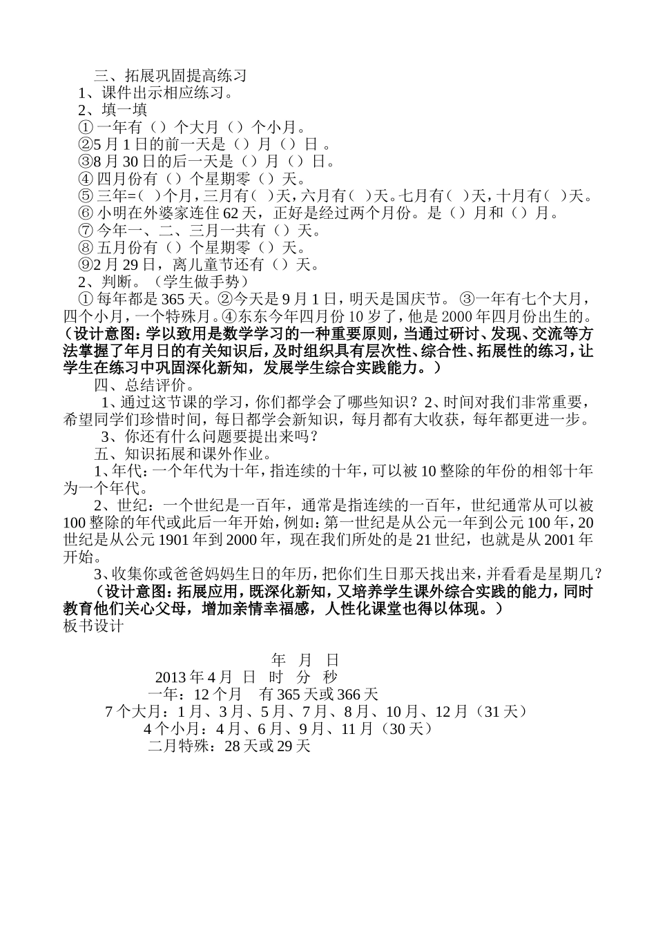 年月日教学设计、意图马小琇_第3页