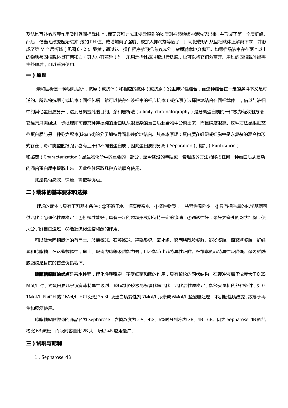蛋白质提取与纯化技术总结_第2页