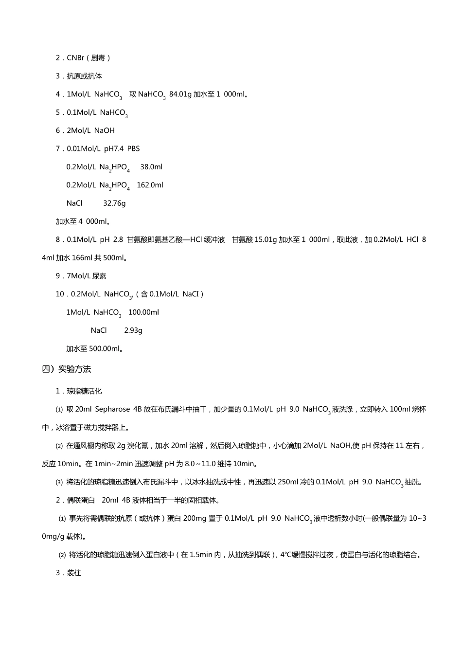 蛋白质提取与纯化技术总结_第3页