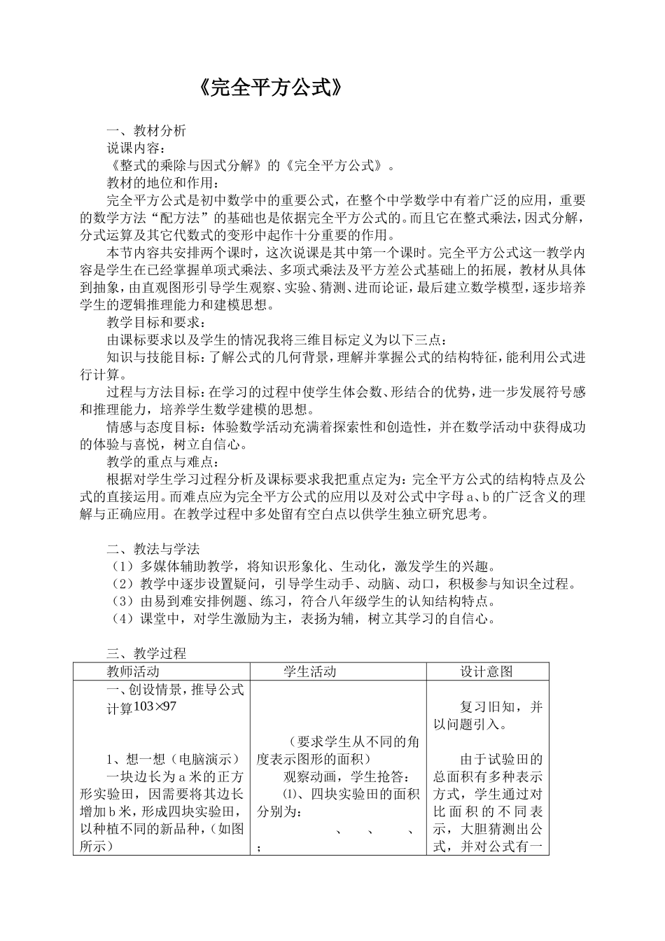 《完全平方公式》教案_第1页