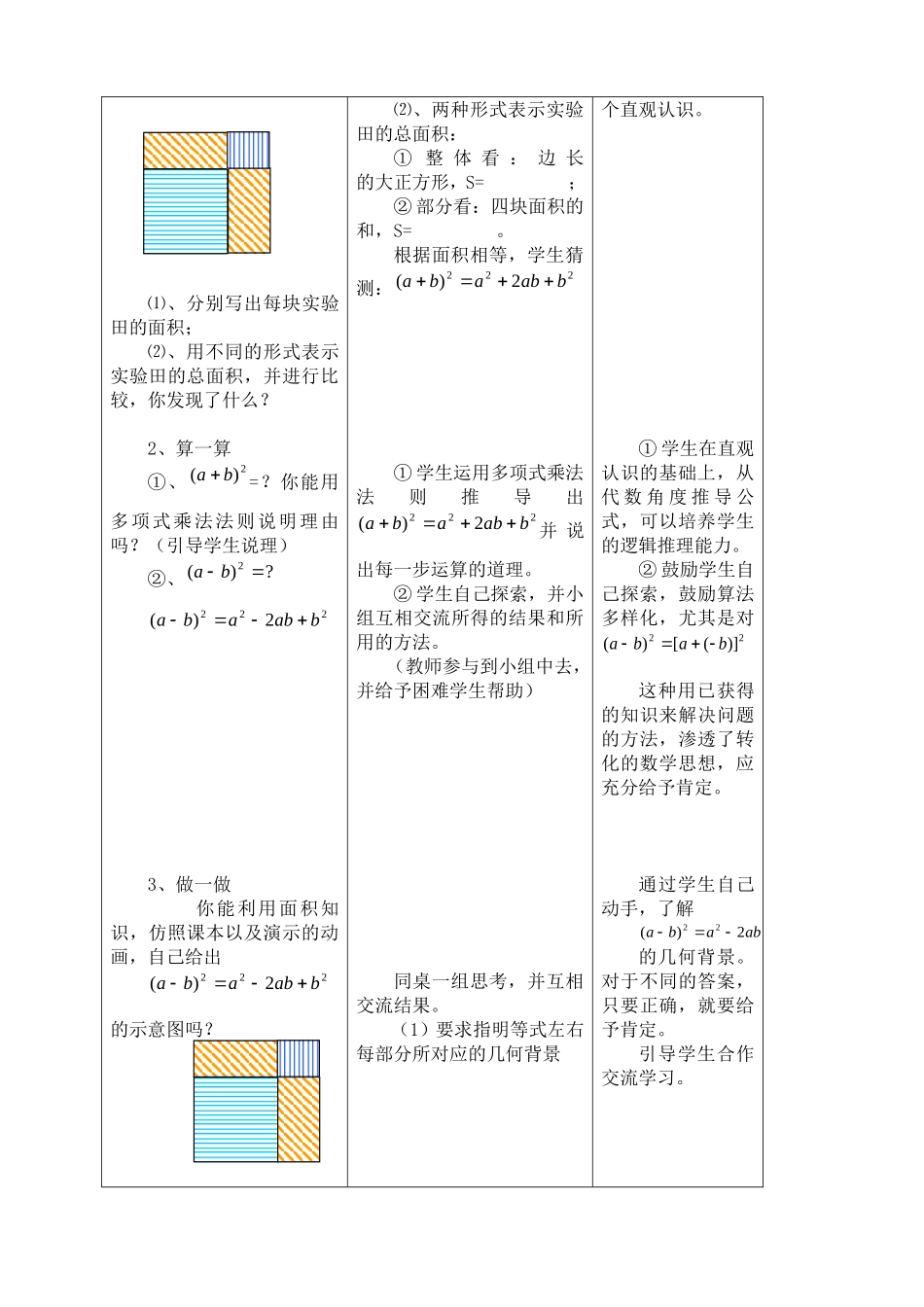 《完全平方公式》教案_第2页