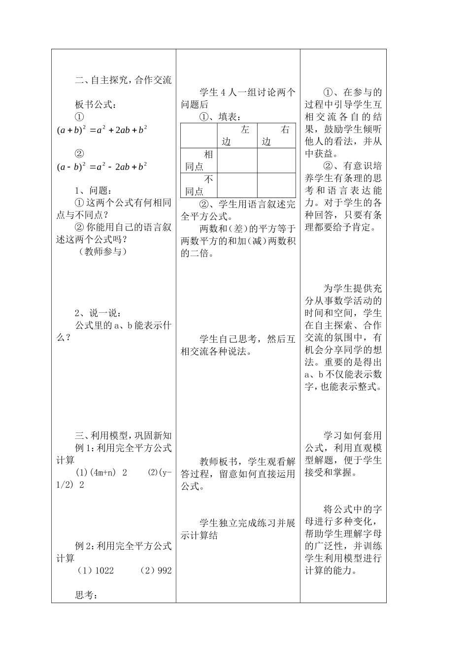 《完全平方公式》教案_第3页