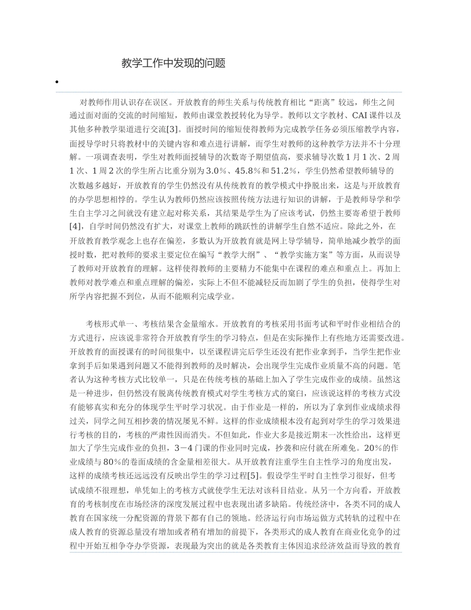 教学工作中发现的问题_第1页