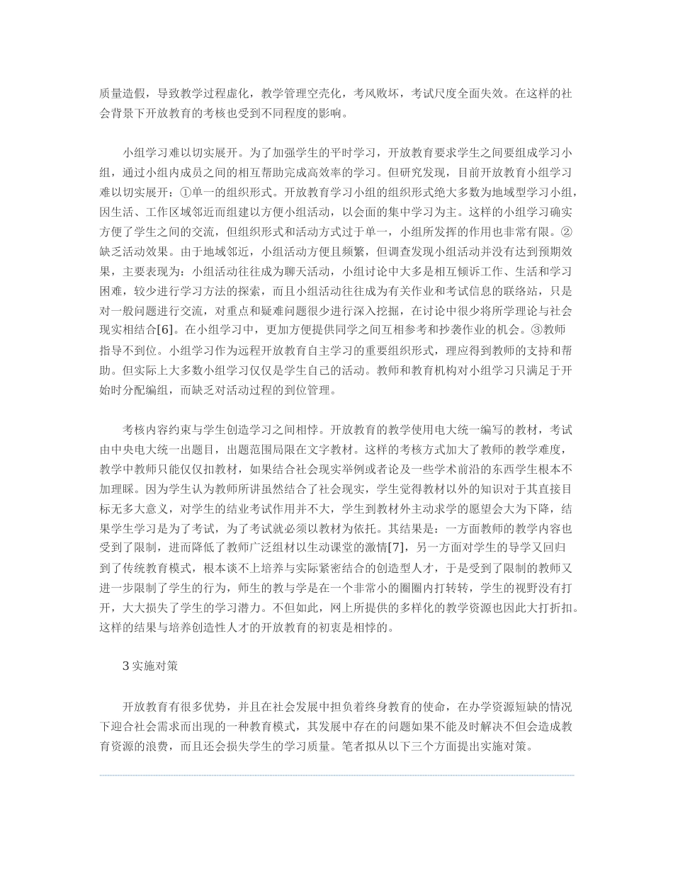 教学工作中发现的问题_第2页