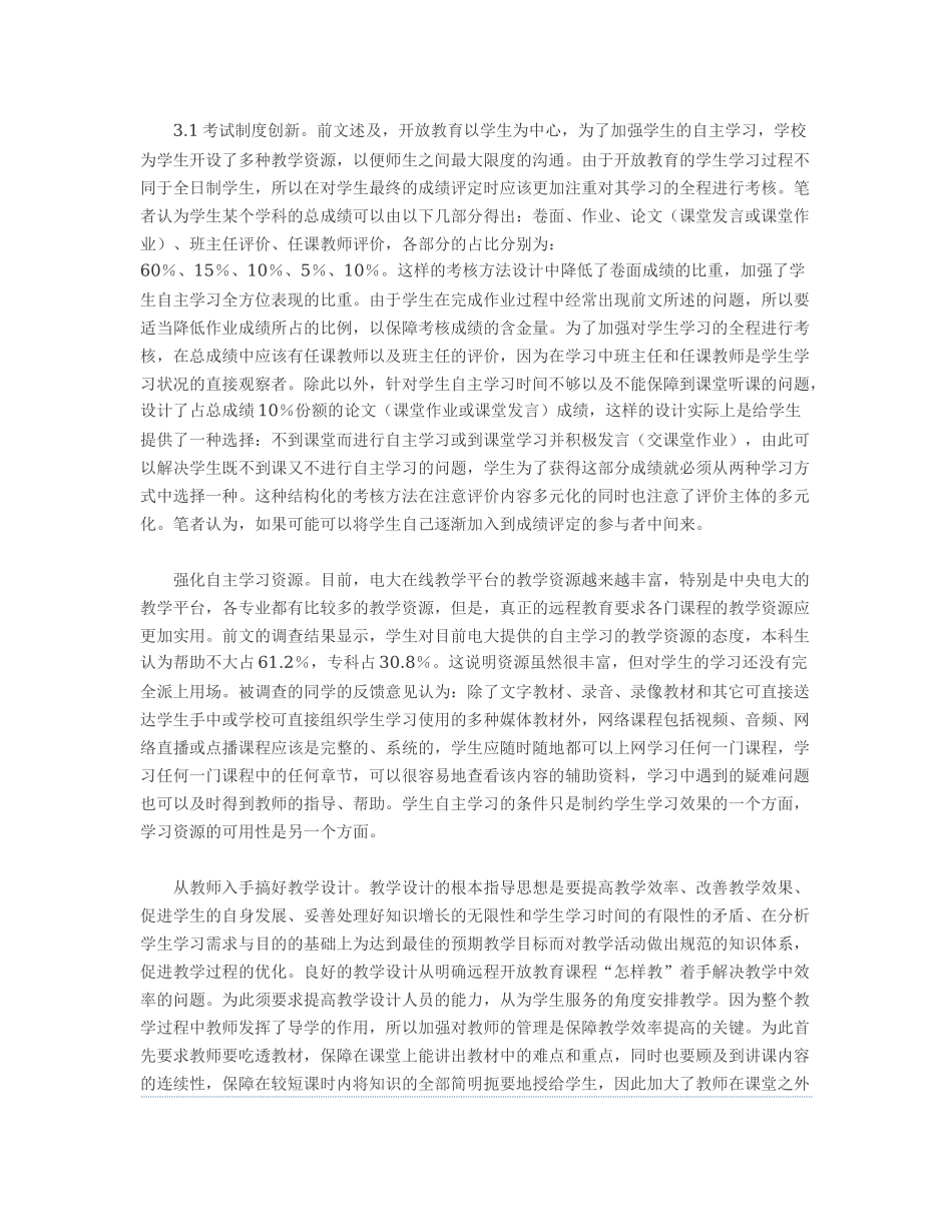 教学工作中发现的问题_第3页