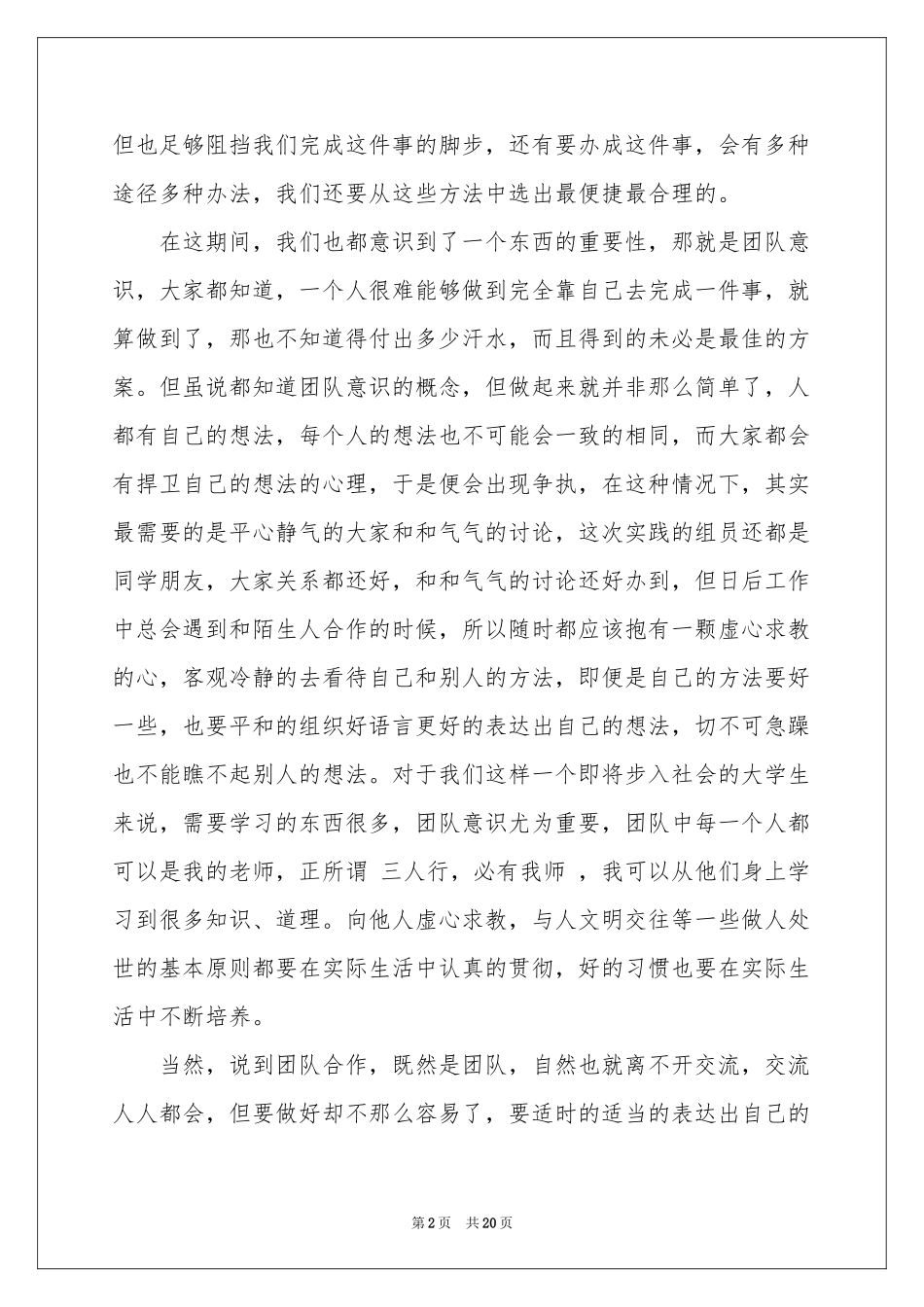 关于大学生消费情况调查报告_第2页