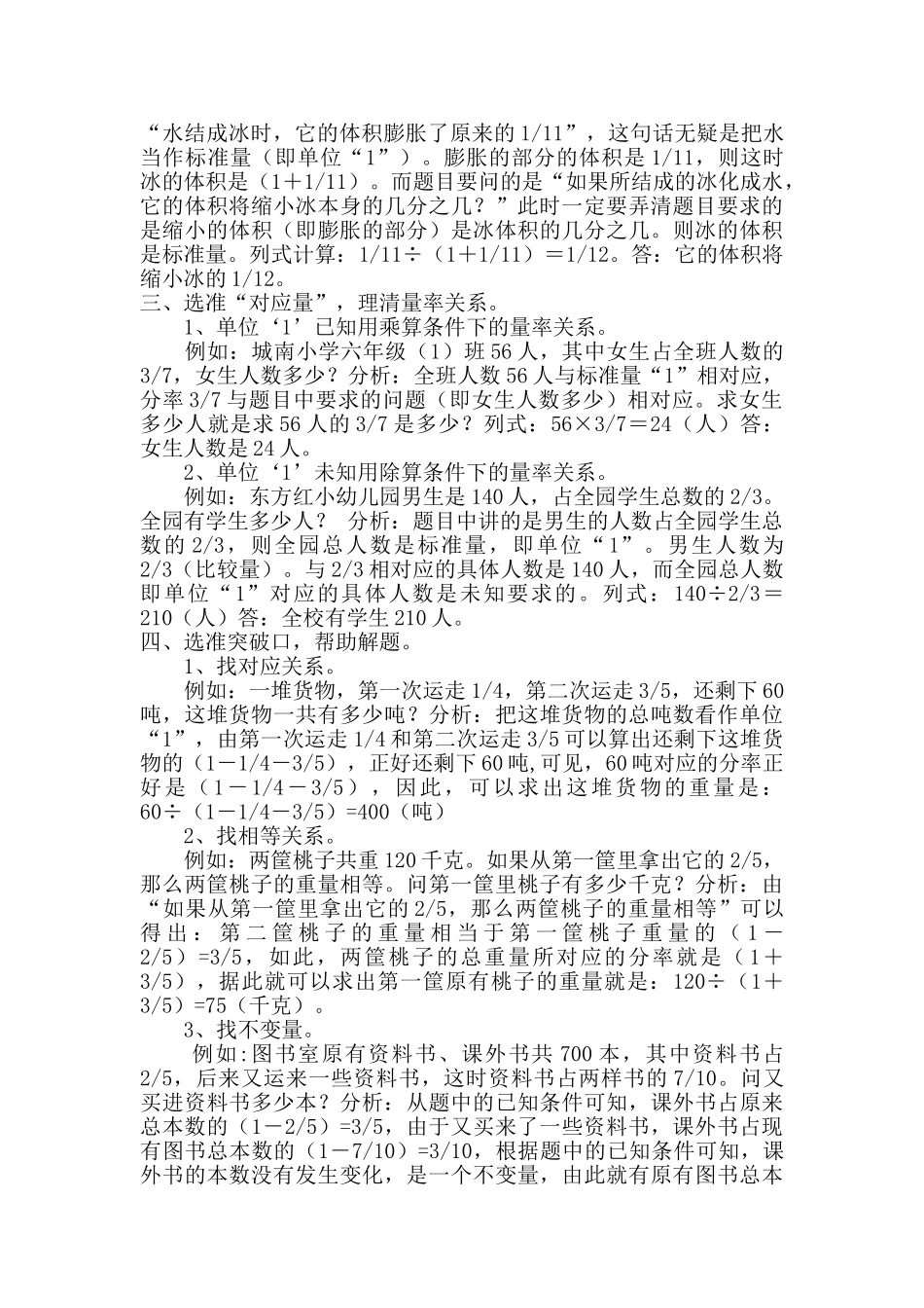 小学数学分数应用题教学技巧小议_第2页