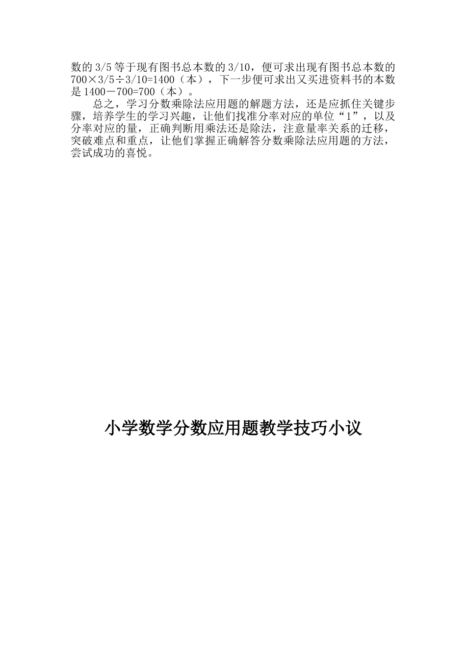 小学数学分数应用题教学技巧小议_第3页