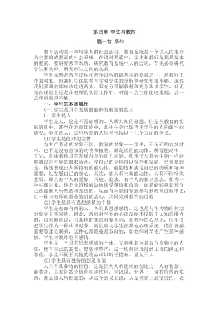 小学教育学考点命题：4.1学生