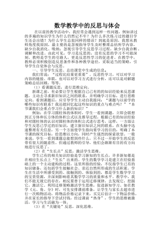 小学数学反思性学习指导策略初探